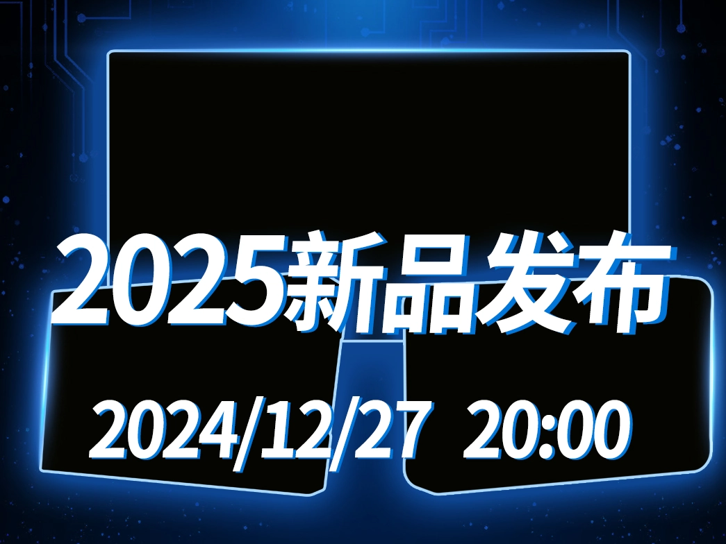 視界革新 l 一視科技2025年度新品預告
