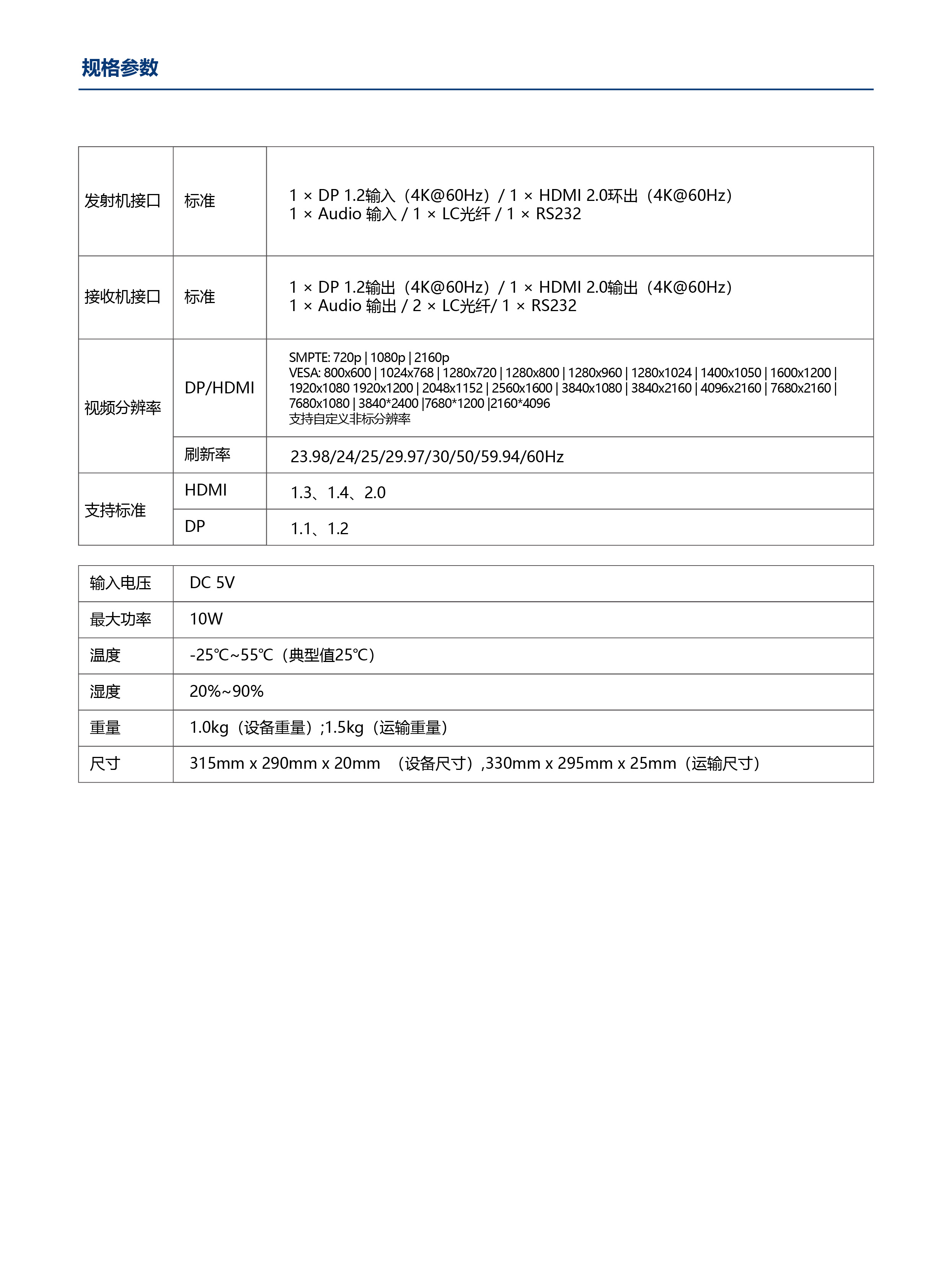 LK2-Plus-DP Brochure CN V1.0 -06