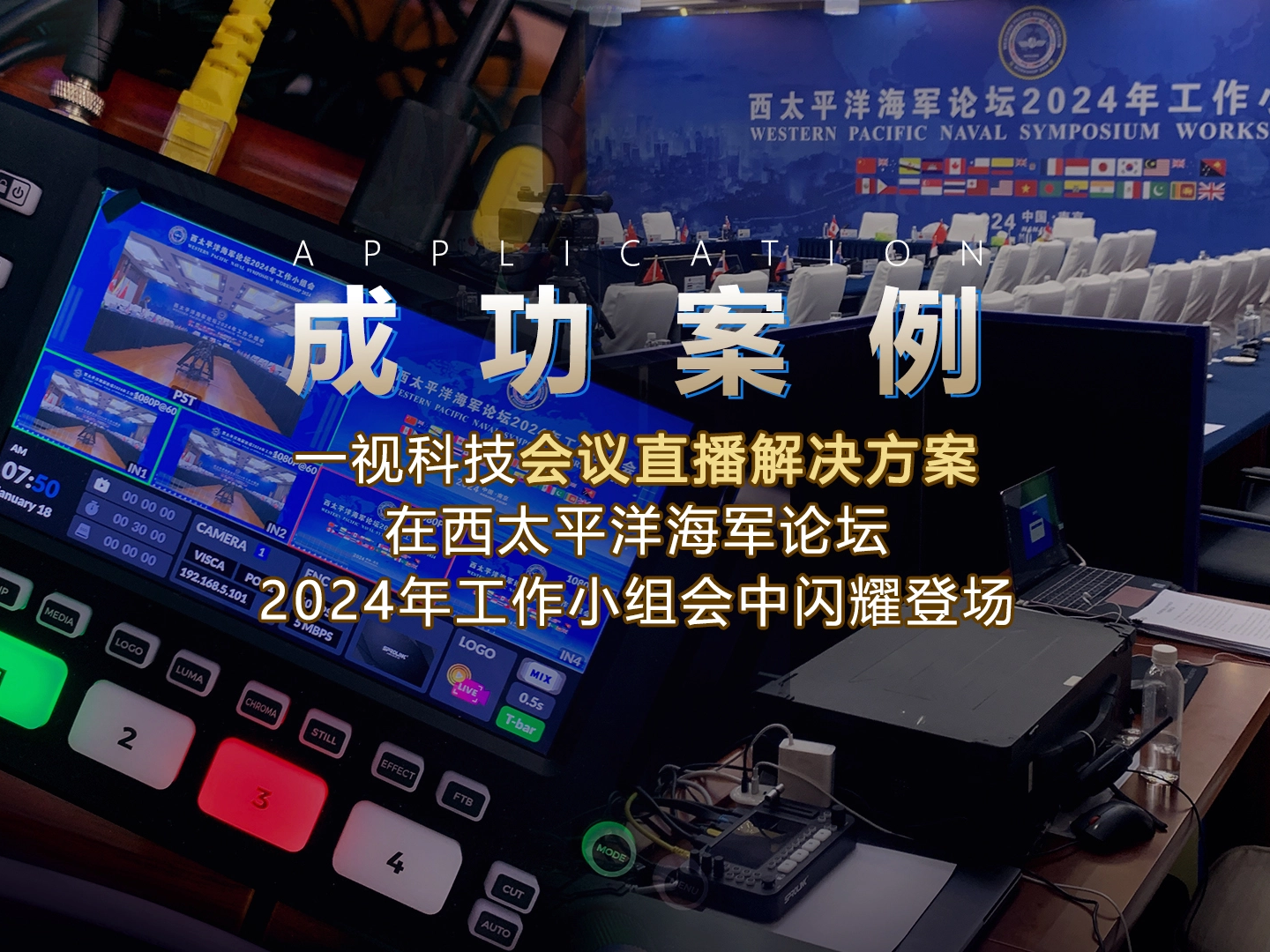 西太平洋海軍論壇現(xiàn)小小神器-亮相CCTV