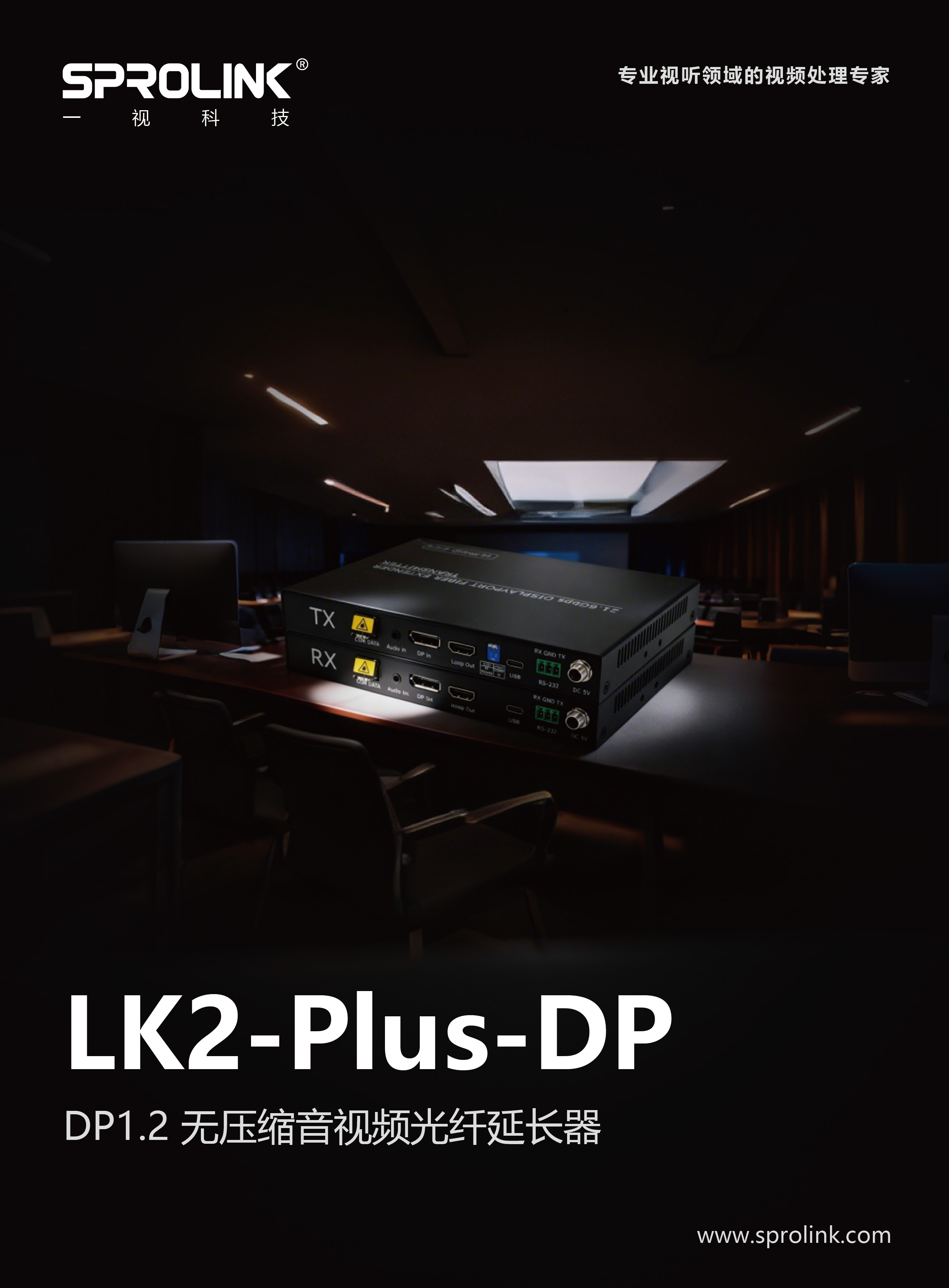 LK2-Plus-DP Brochure CN V1.0 -01