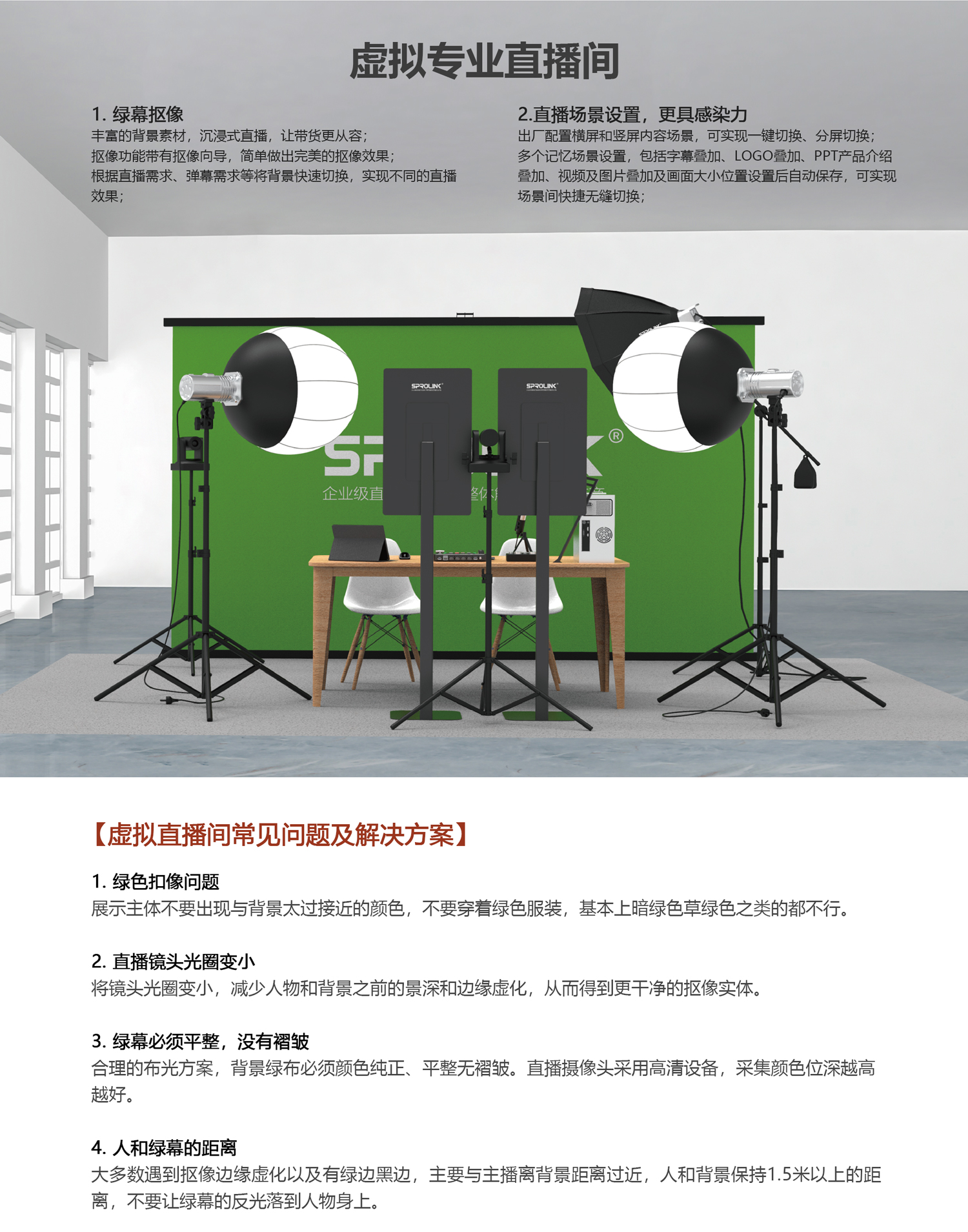 2直播方案詳情頁-新_03