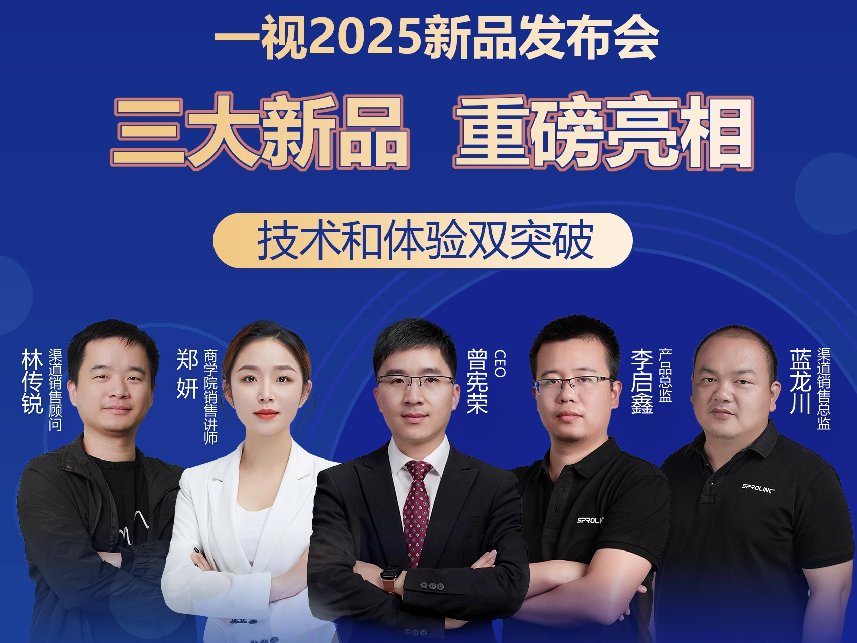 一視科技 · 2025新品發(fā)布會(huì)精彩回顧