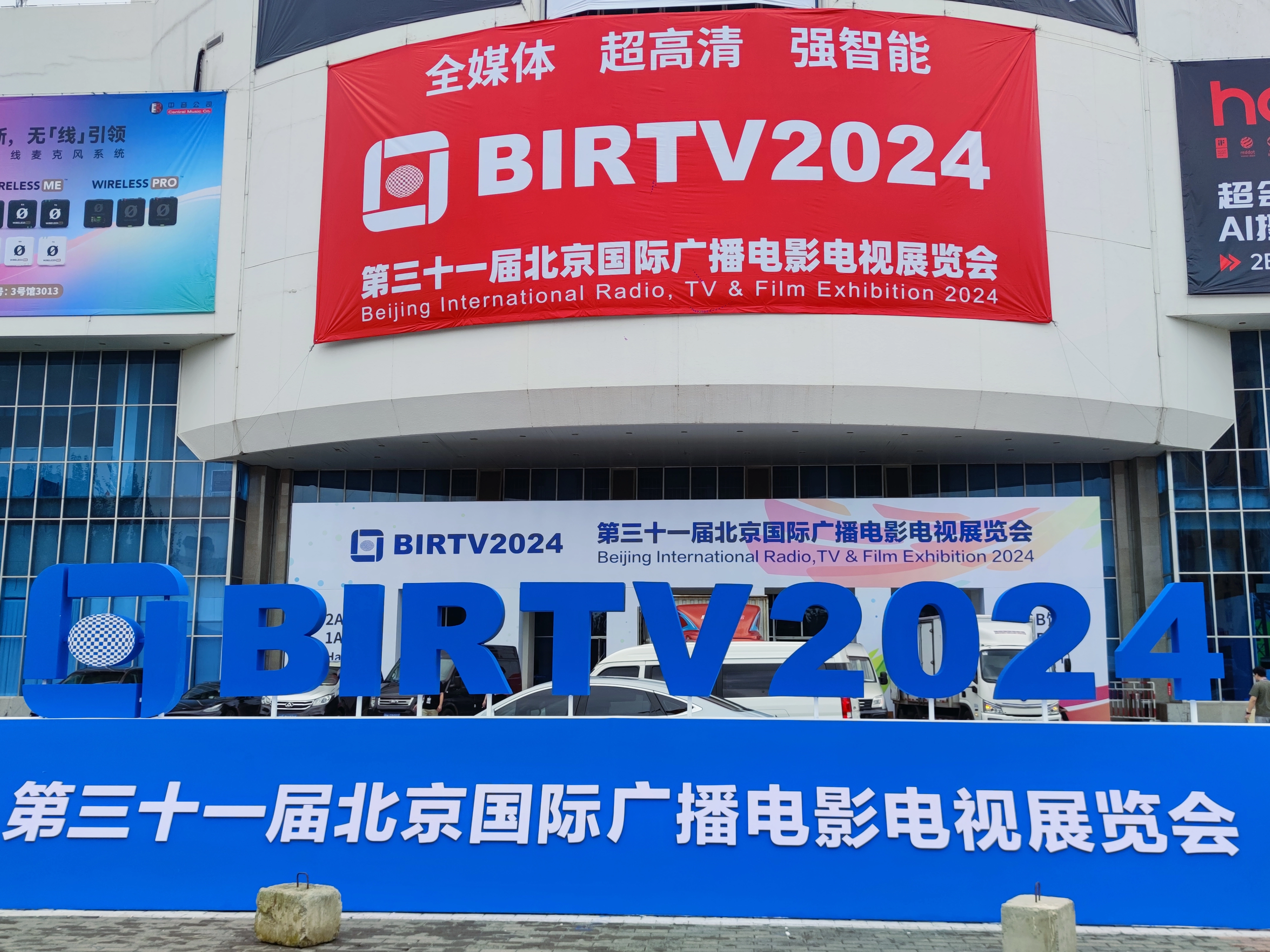 BIRTV 2024 完美落幕 | 一視科技攜全新力作驚艷全場！