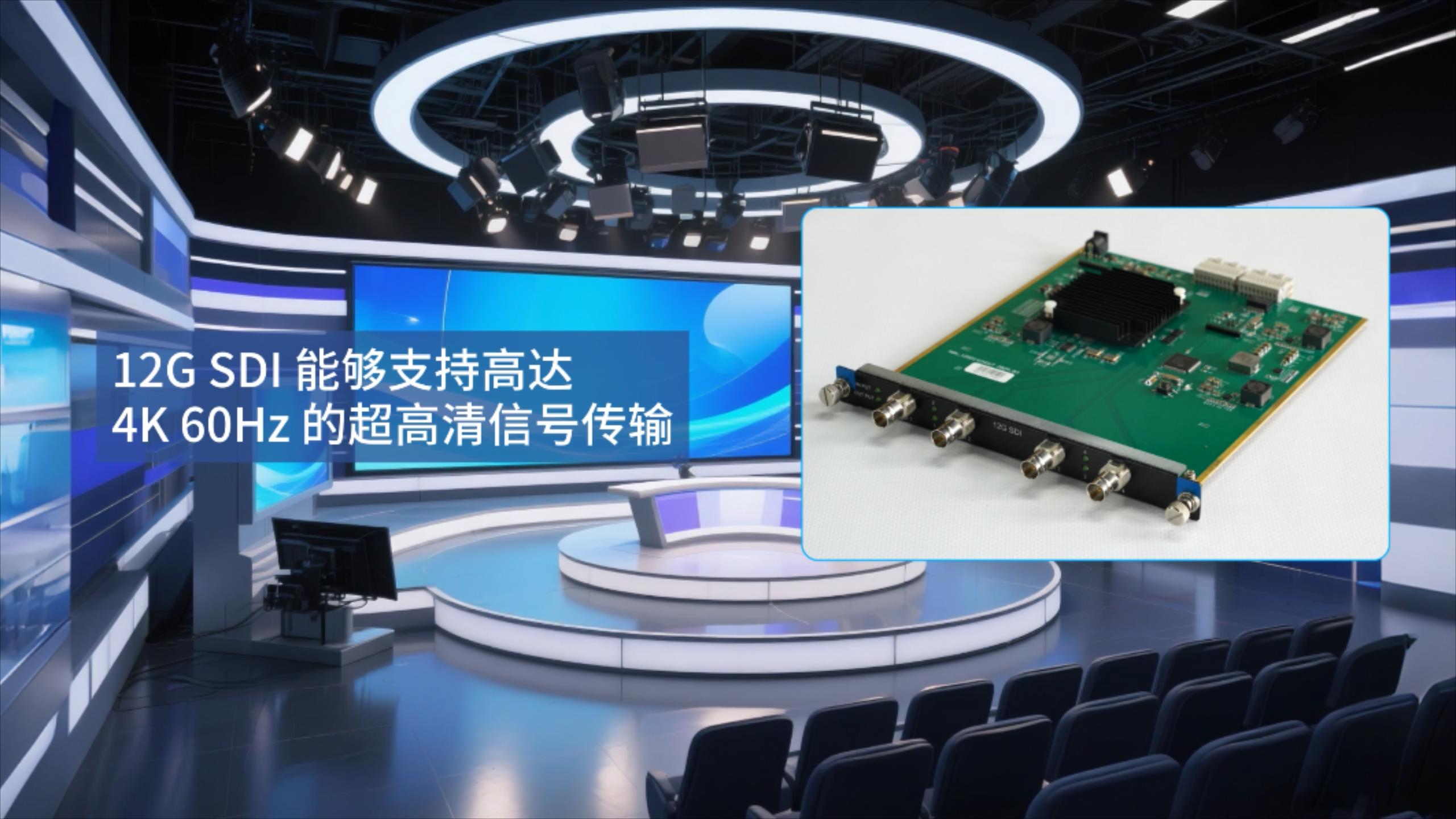 12G SDI.mp4_20250806_114033217