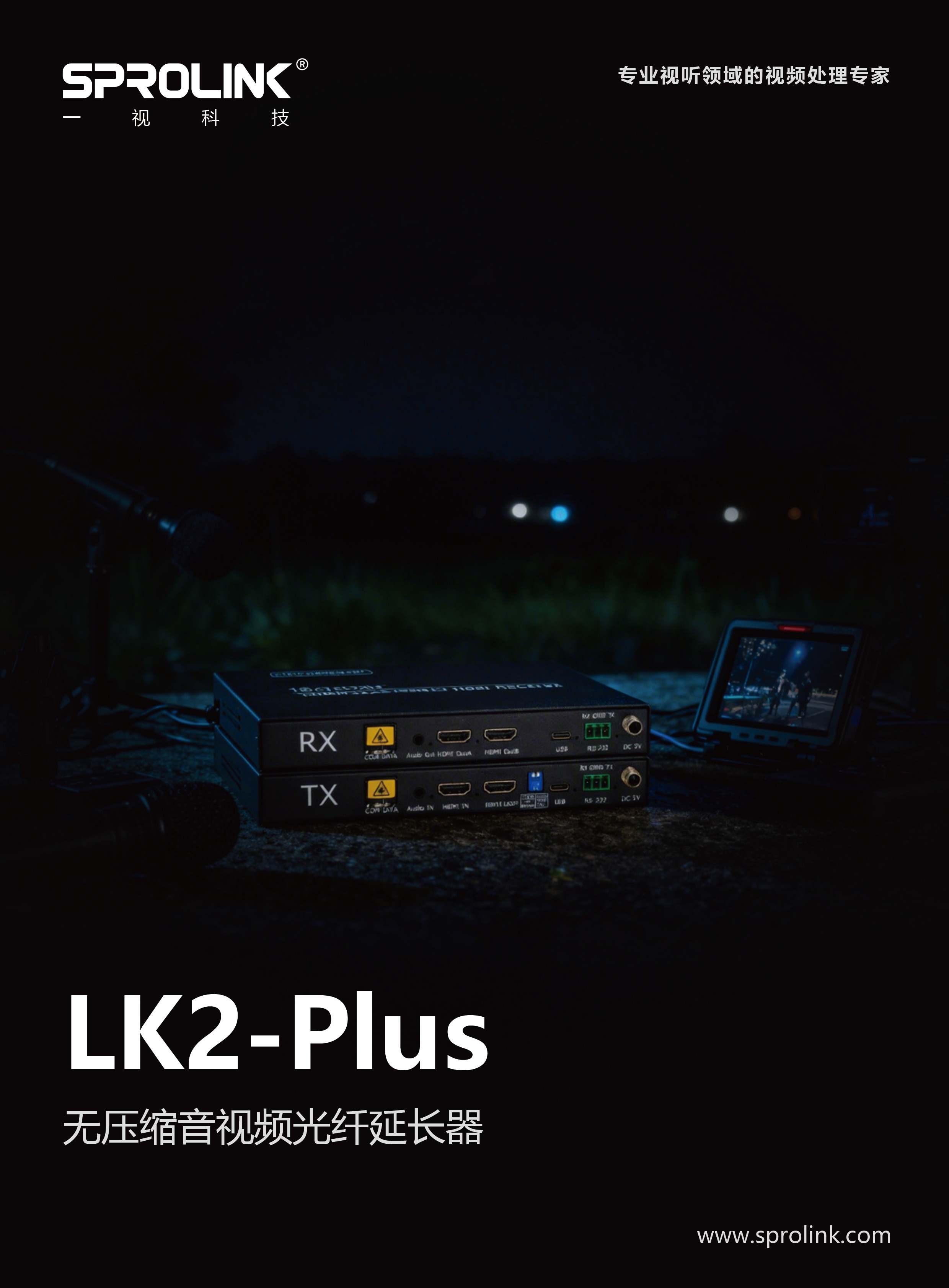 LK2-Plus Brochure CN V1.0 -01