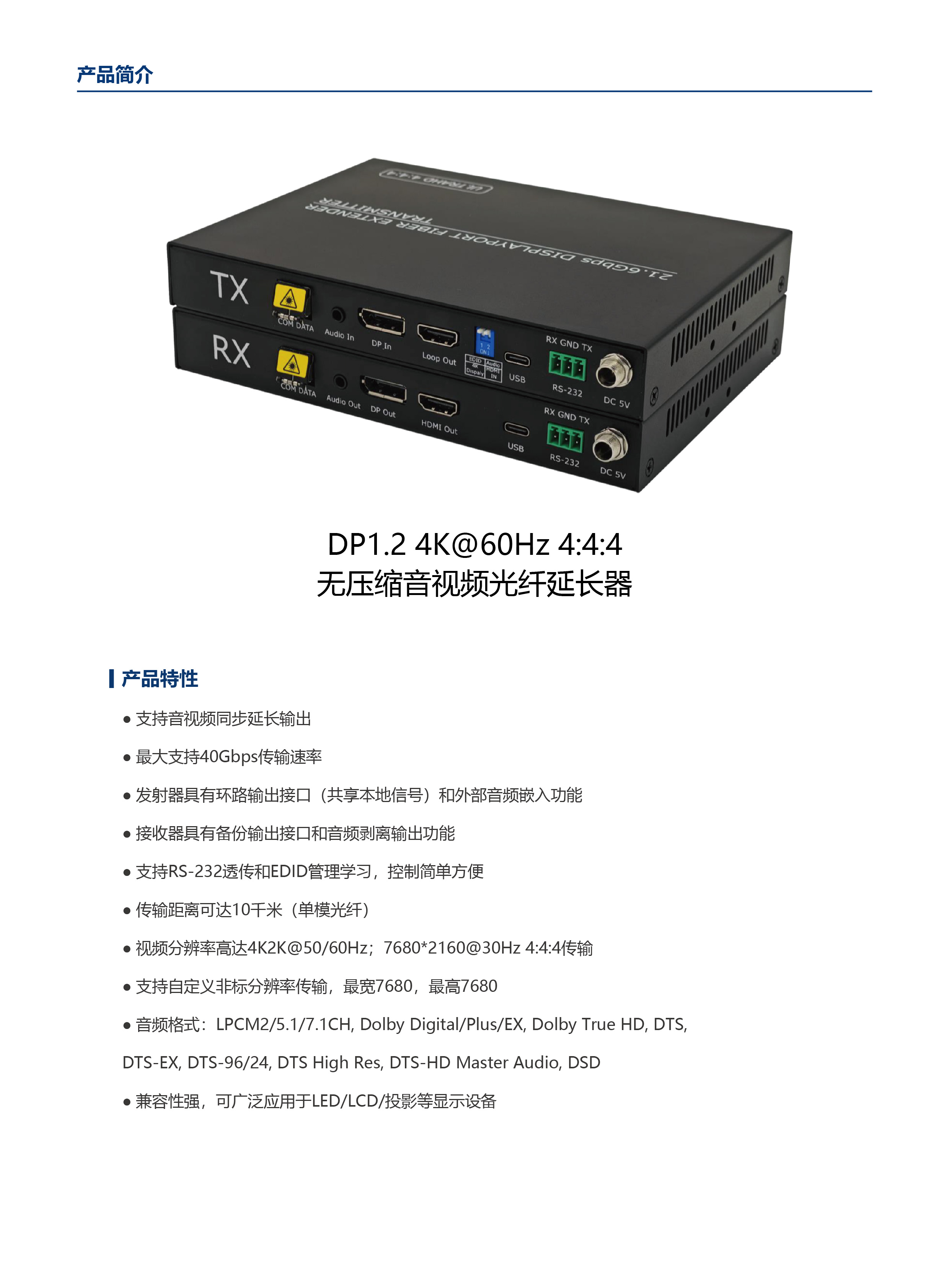 LK2-Plus-DP Brochure CN V1.0 -02