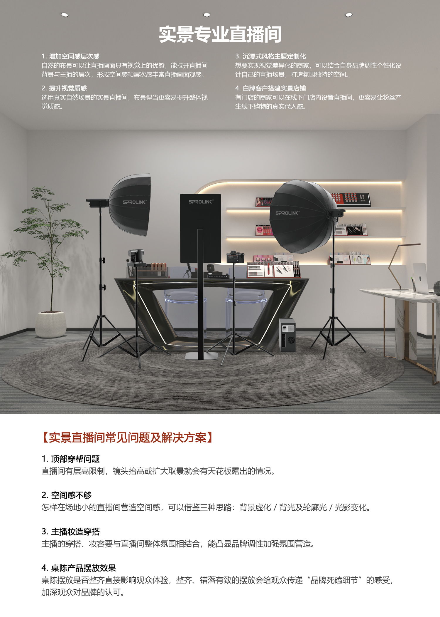 2直播方案詳情頁-新_01