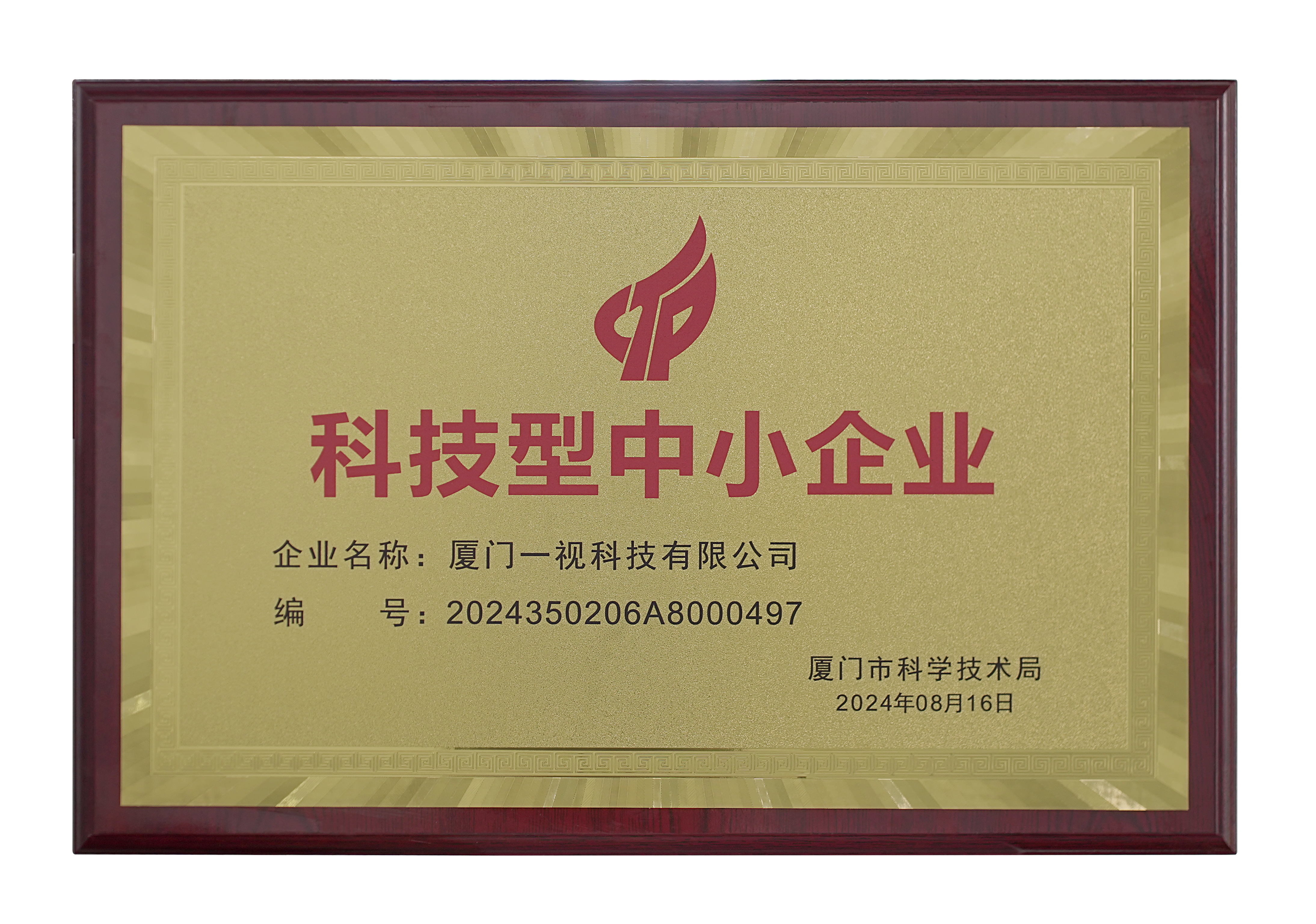 創(chuàng)新型中小企業(yè)牌匾_看圖王