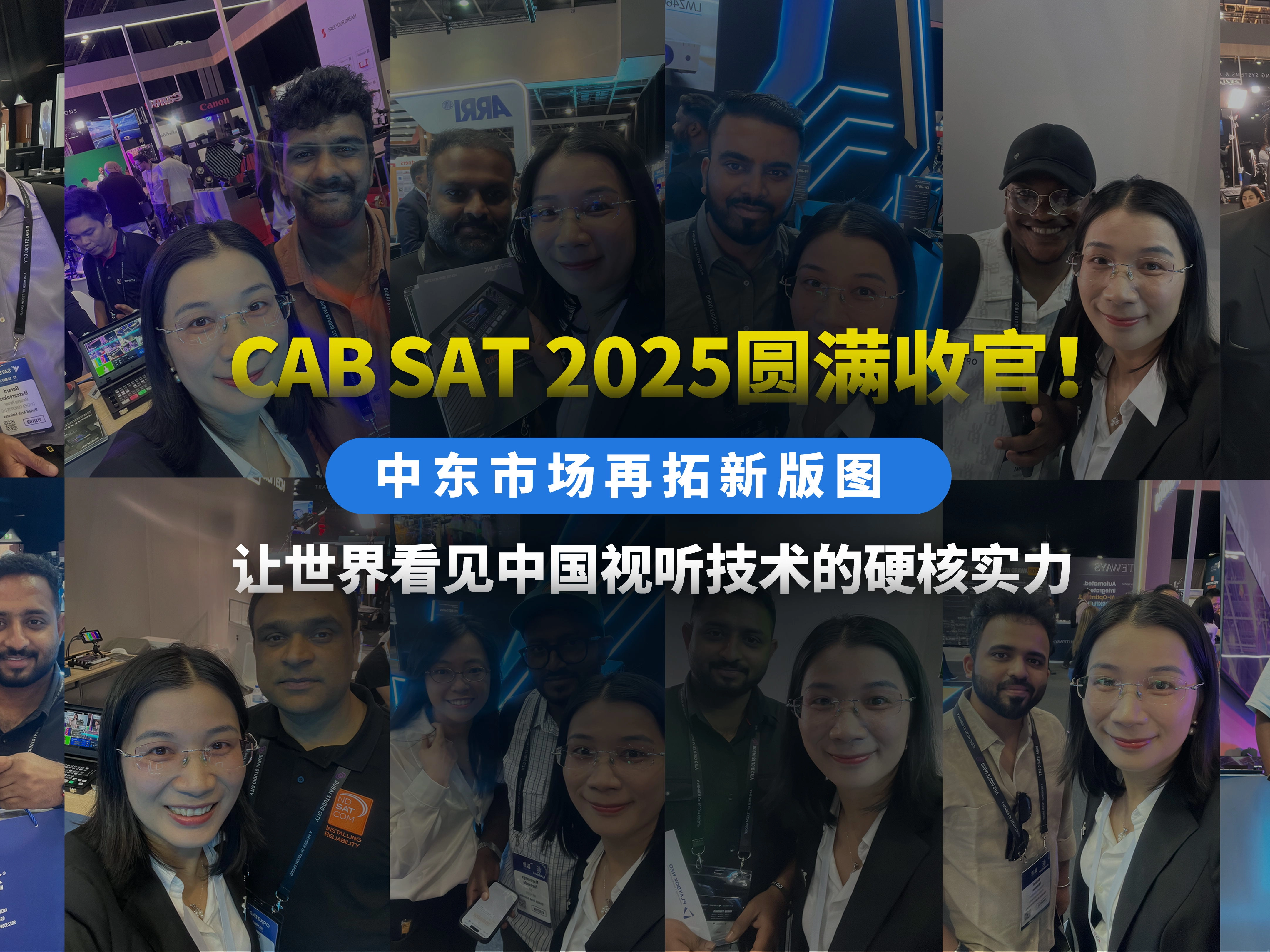 向新而行，展望未來 | CABSAT 2025圓滿收官，一視科技征服全球目光