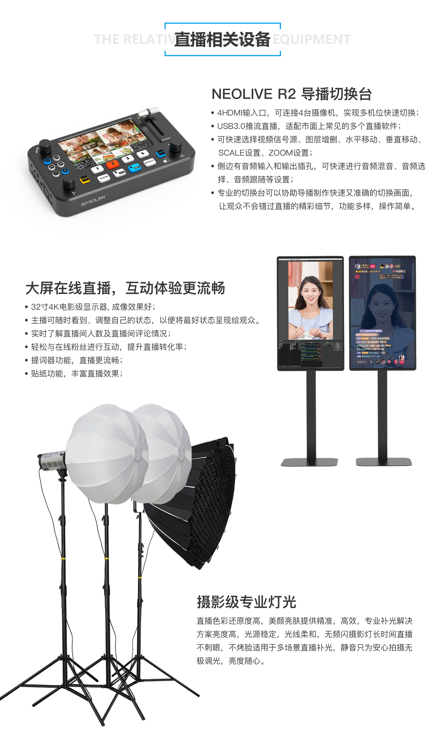 4直播方案詳情頁-新_02