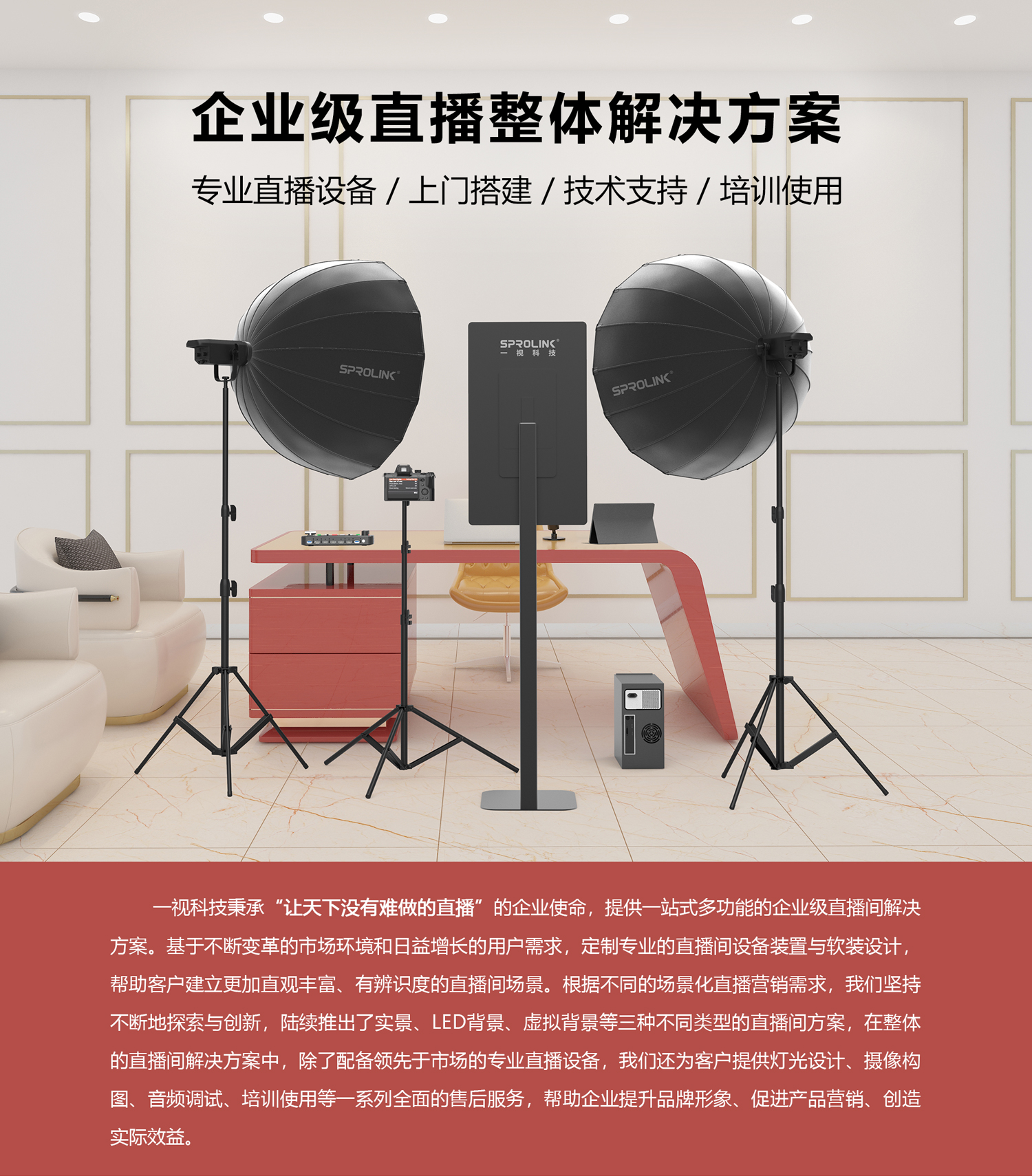 1直播方案詳情頁-新_01