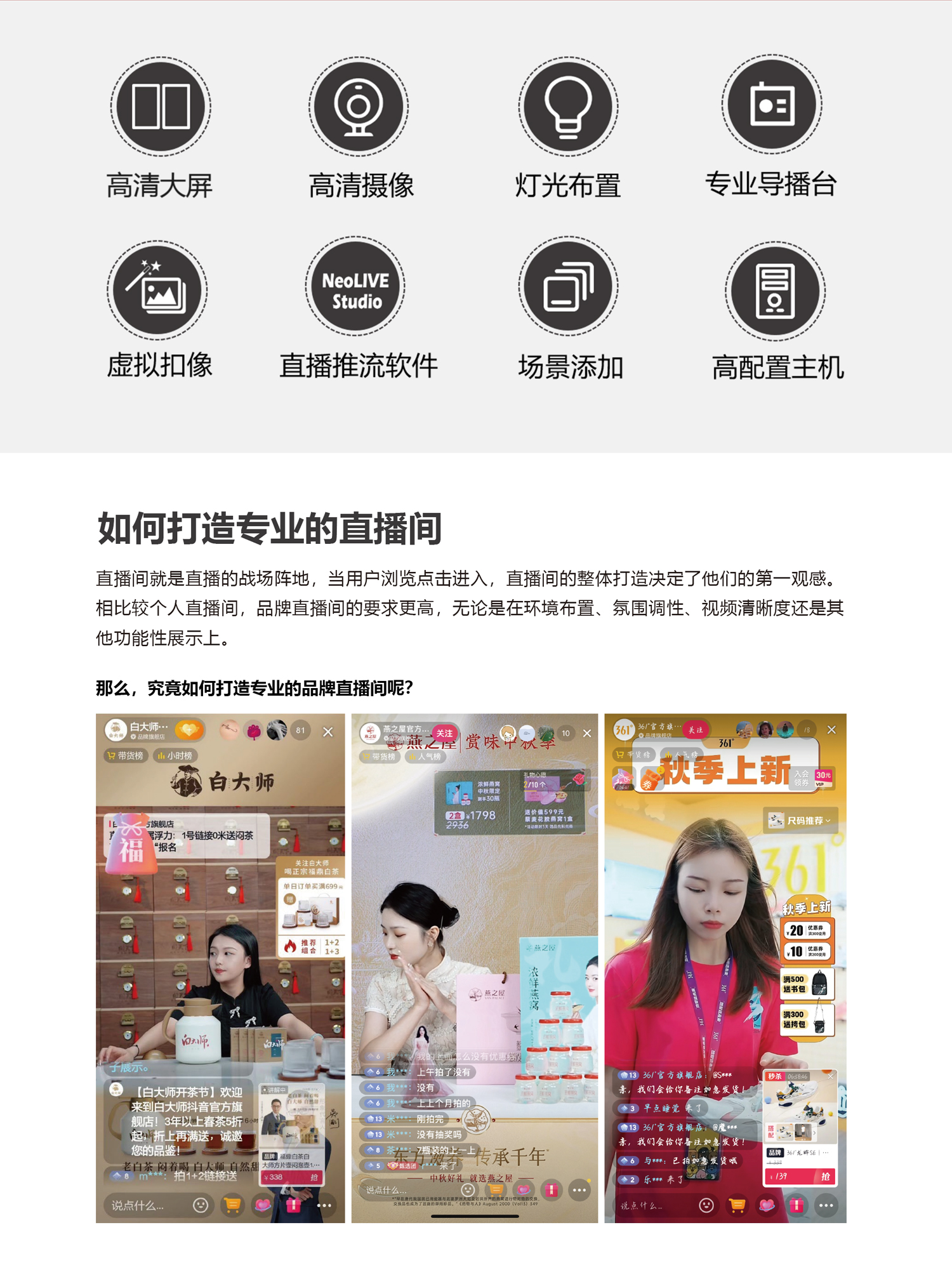 1直播方案詳情頁-新_02